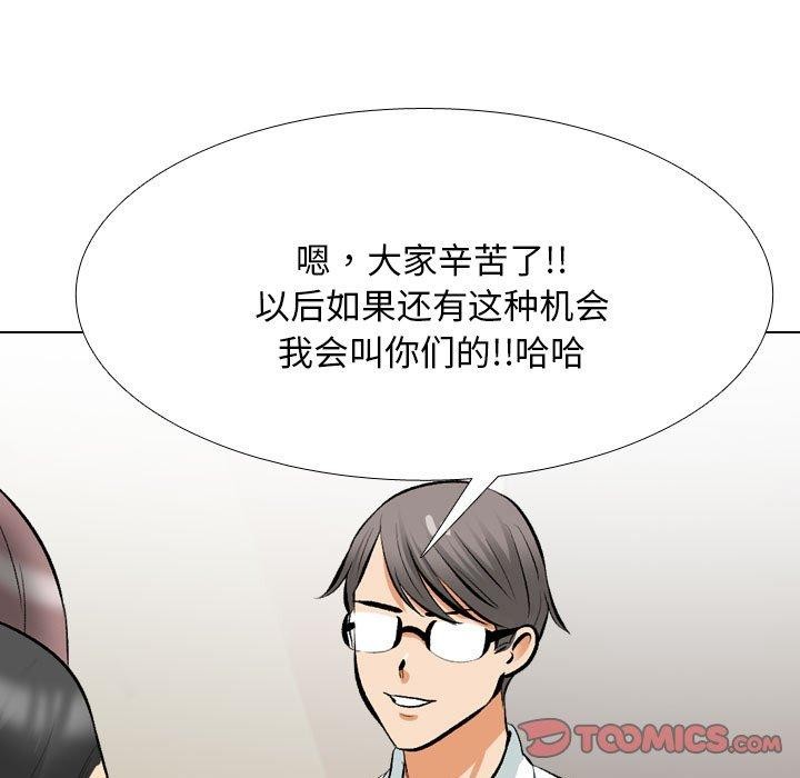 同事换换爱第207話