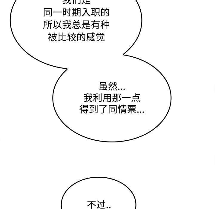 在公司偷偷爱第44話