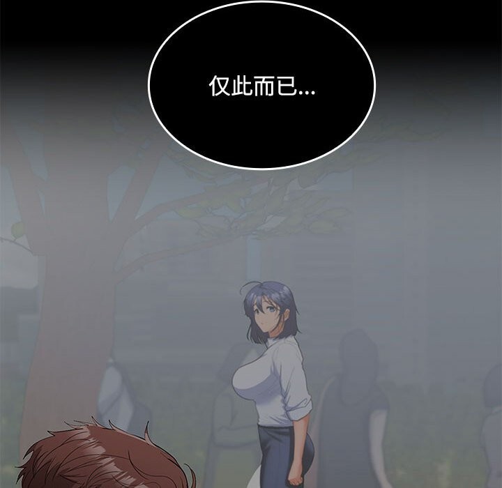 在公司偷偷爱第44話