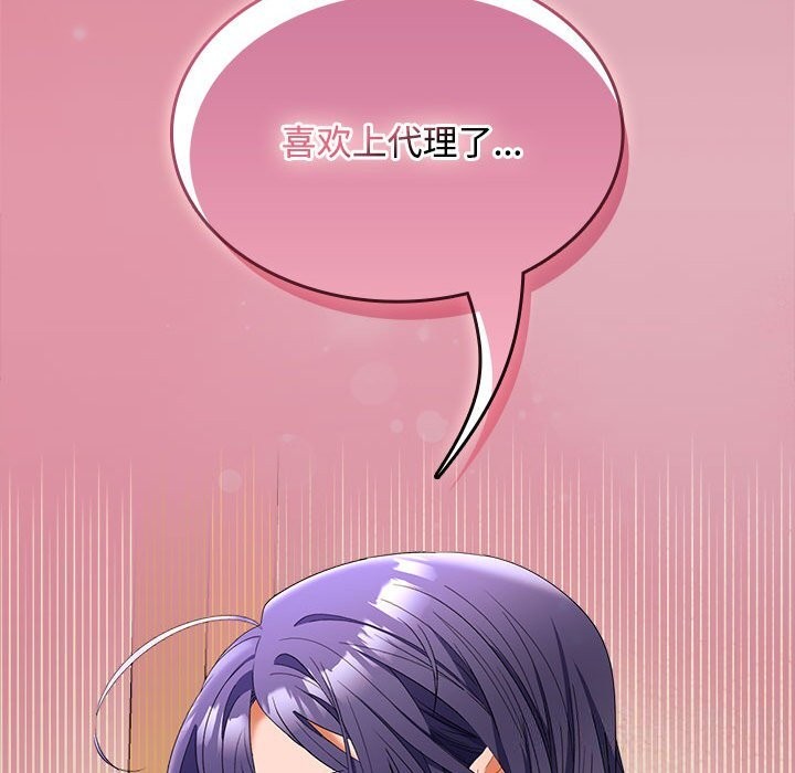 在公司偷偷爱第44話