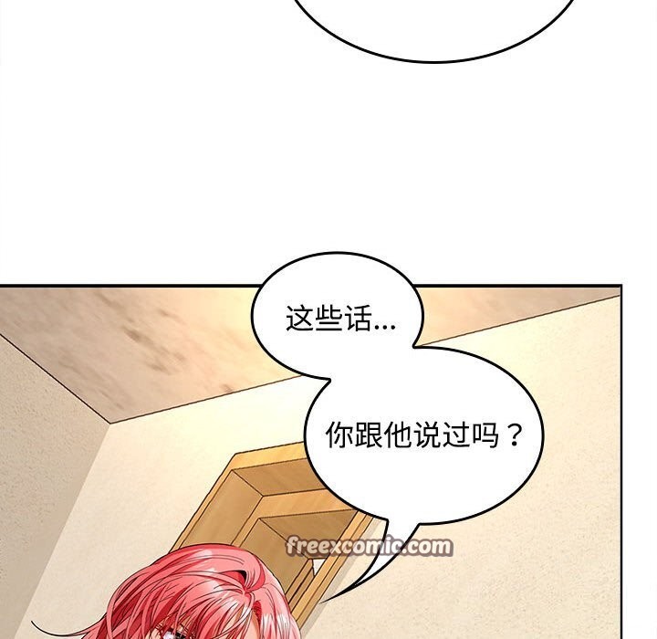 在公司偷偷爱第44話