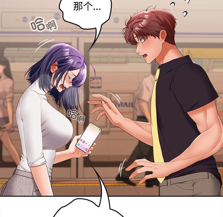 在公司偷偷爱第44話