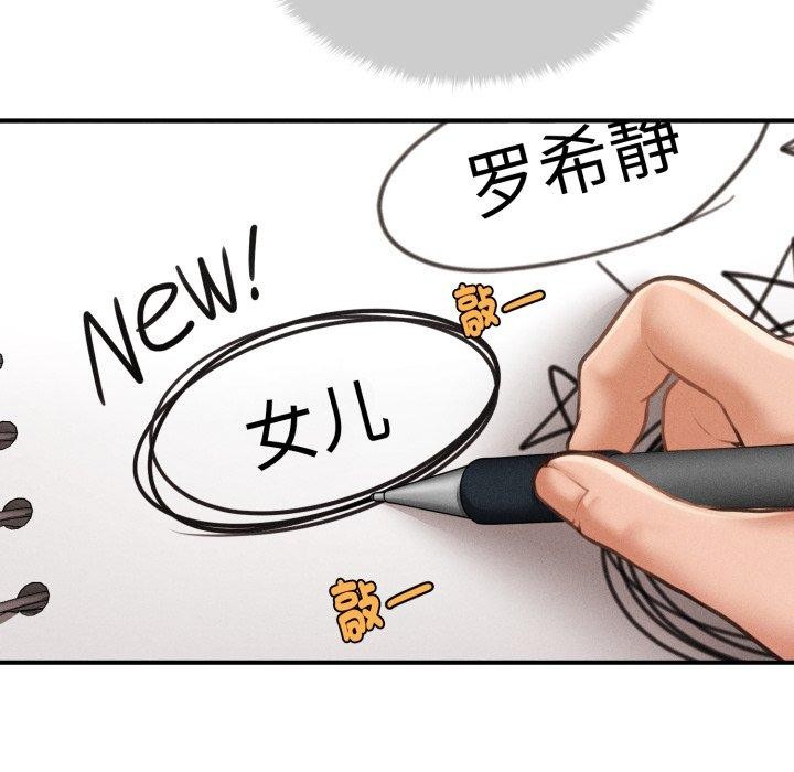 会长家的小儿子第6話