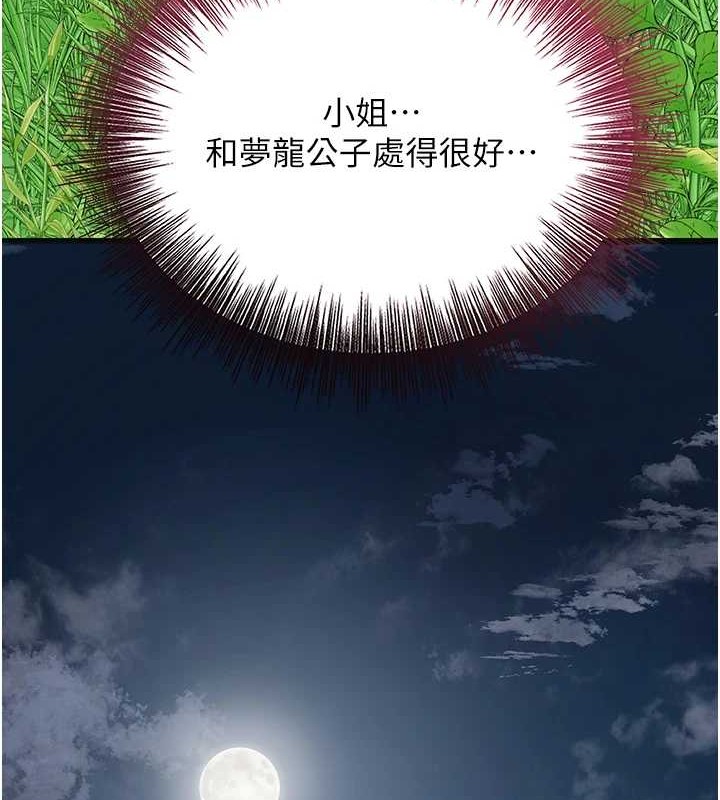 花容湿色:取花点第44話-夫人的試煉