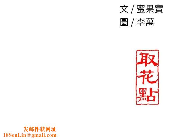 花容湿色:取花点第44話-夫人的試煉