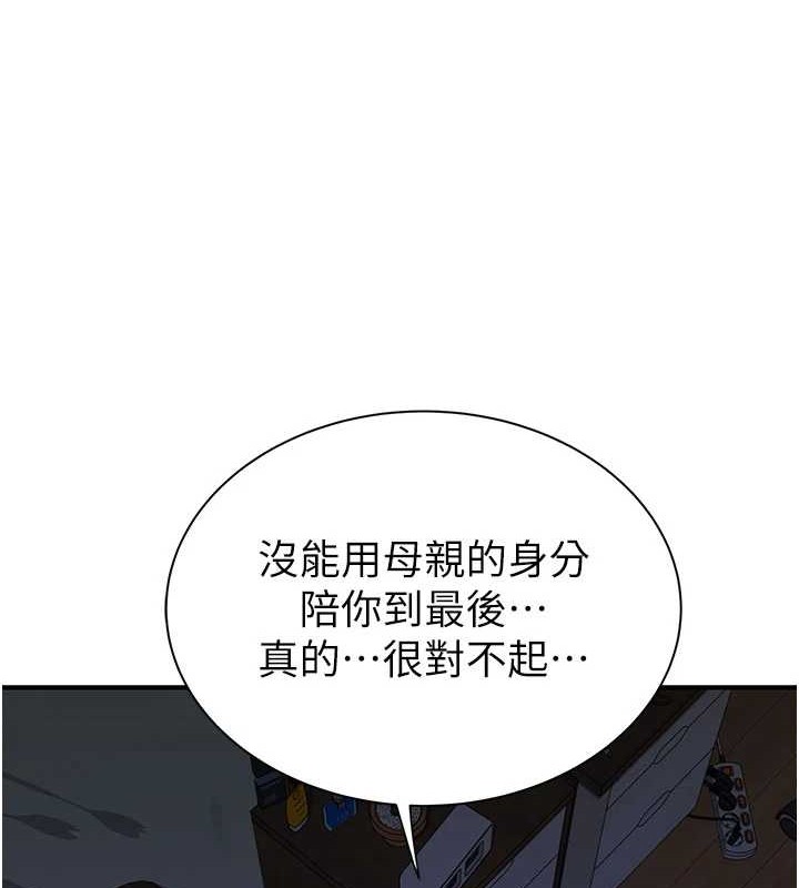 继母的香味第90話-你能通過3P的考驗嗎?