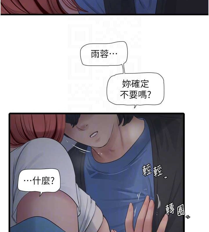 水电工日誌第83話-填滿下體的中出