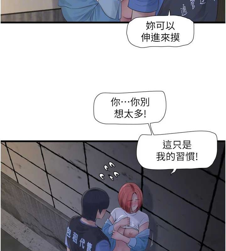 水电工日誌第83話-填滿下體的中出