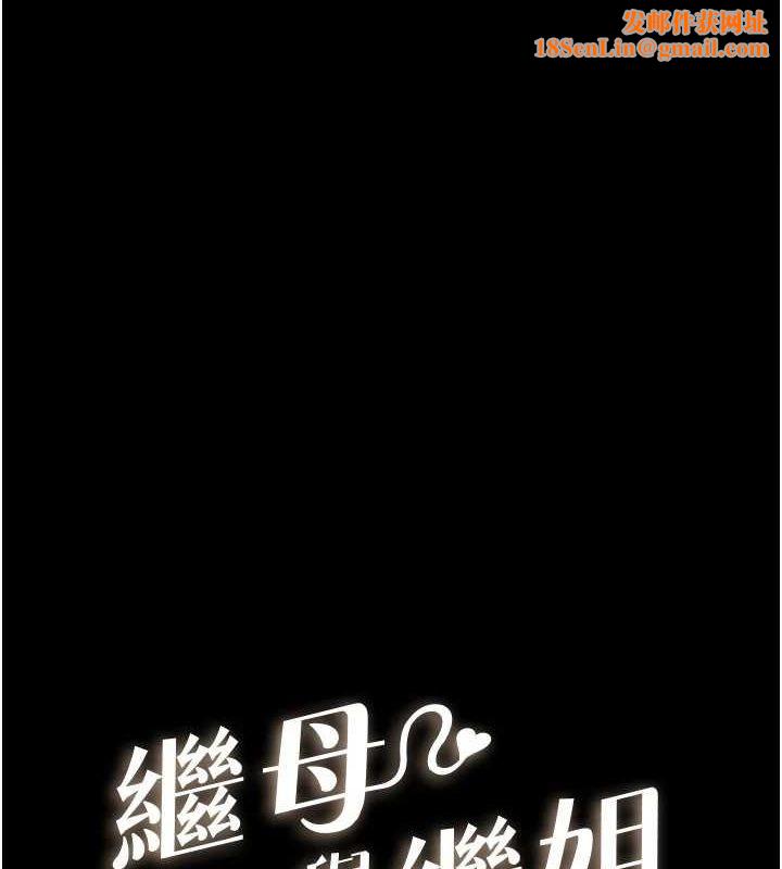 继母与继姐第64話-人體鮮奶油蛋糕