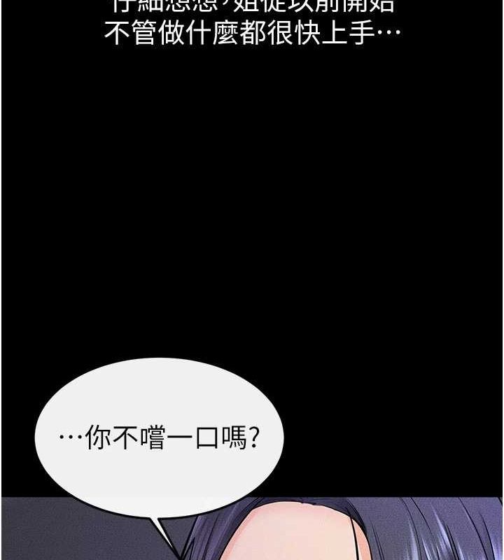 继母与继姐第64話-人體鮮奶油蛋糕