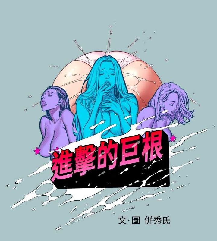 进击的巨根第33話-在野外被輪姦