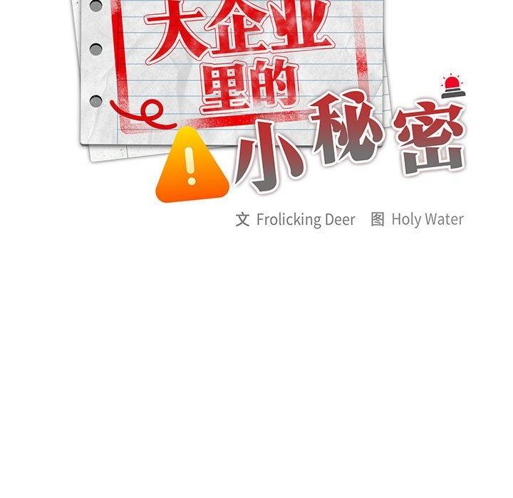 大企业里的小秘密第28話