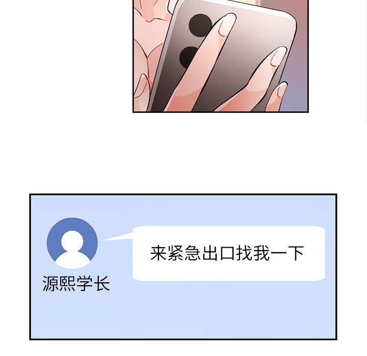 脱轨关系第45話