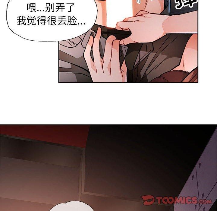 脱轨关系第45話