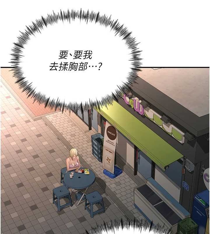 顶加套房的春天第10話-[新任務]偷揉鄰居的胸部