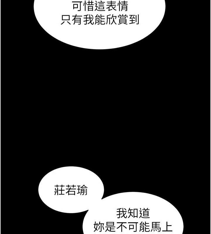 太妹攻略指南第14話-主人，請用我…!