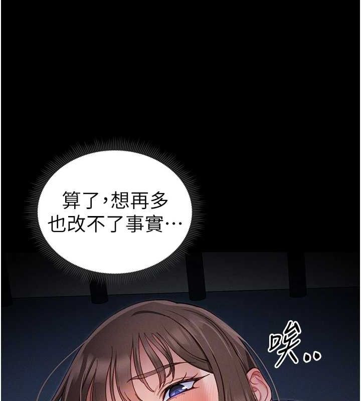 太妹攻略指南第14話-主人，請用我…!