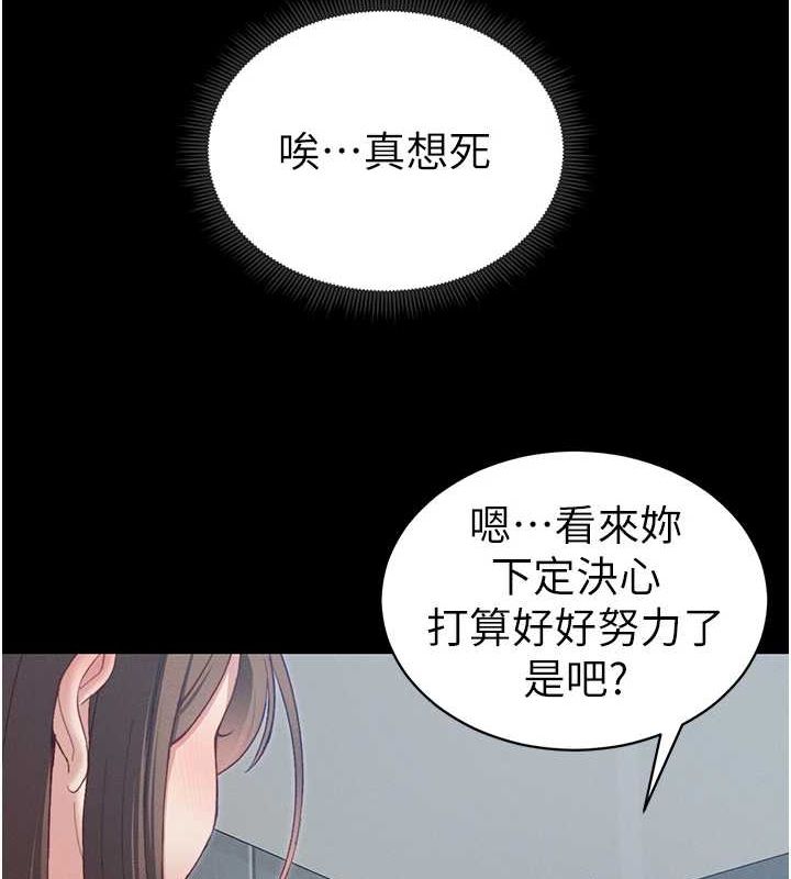 太妹攻略指南第14話-主人，請用我…!