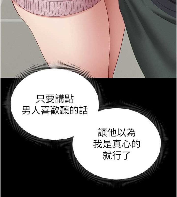 太妹攻略指南第14話-主人，請用我…!