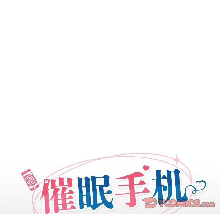 催眠手机第11話