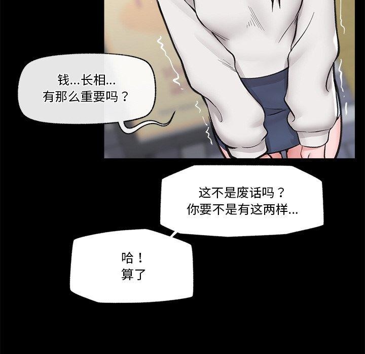 催眠手机第11話