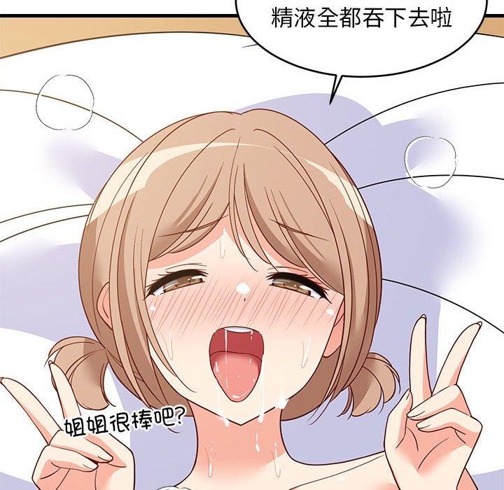 难缠姐妹偏要和我同居第36話