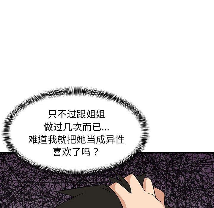 难缠姐妹偏要和我同居第36話