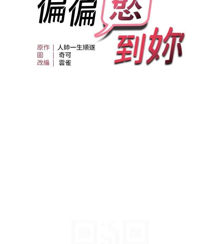 偏偏慾到妳第36話-他說要把我吃乾抹淨♥