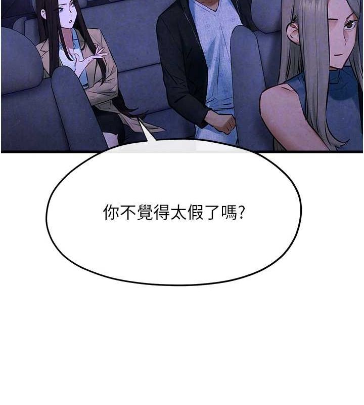 慾海交锋第66話-風暴來襲