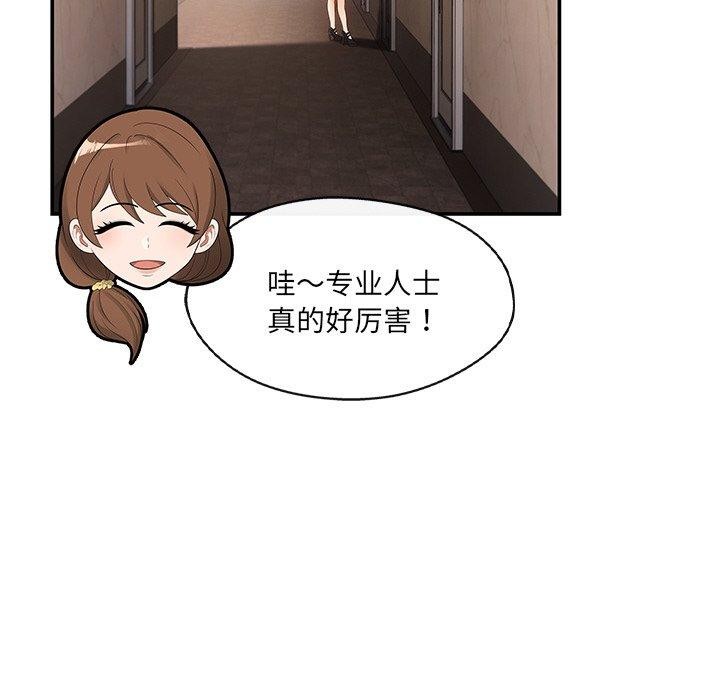 居委会的秘密第23話