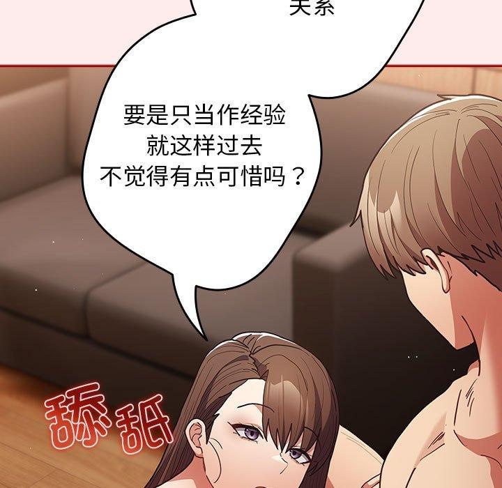 游戏规则我来定第92話