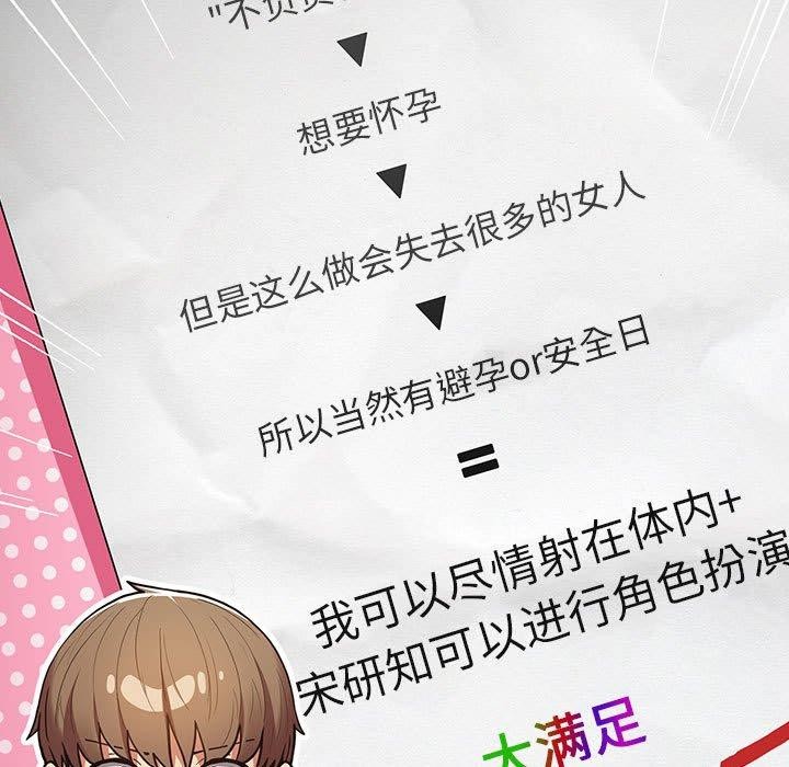 游戏规则我来定第92話