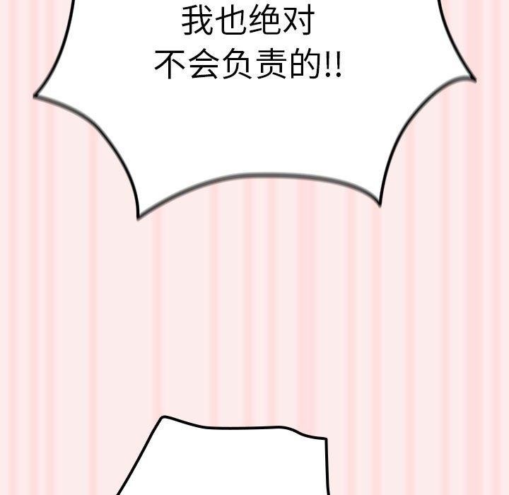 游戏规则我来定第92話