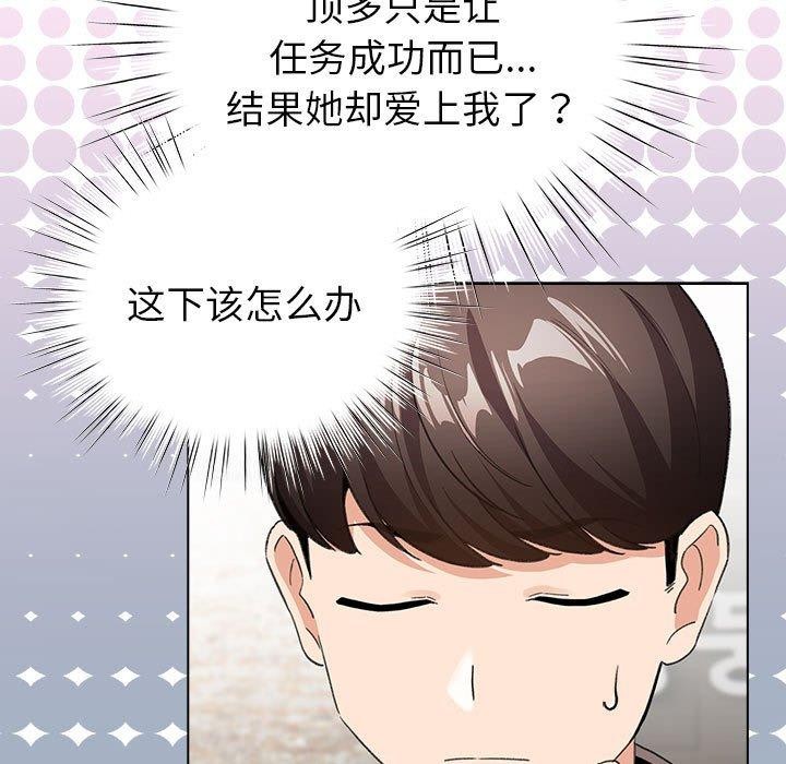 配角的生存任务第6話