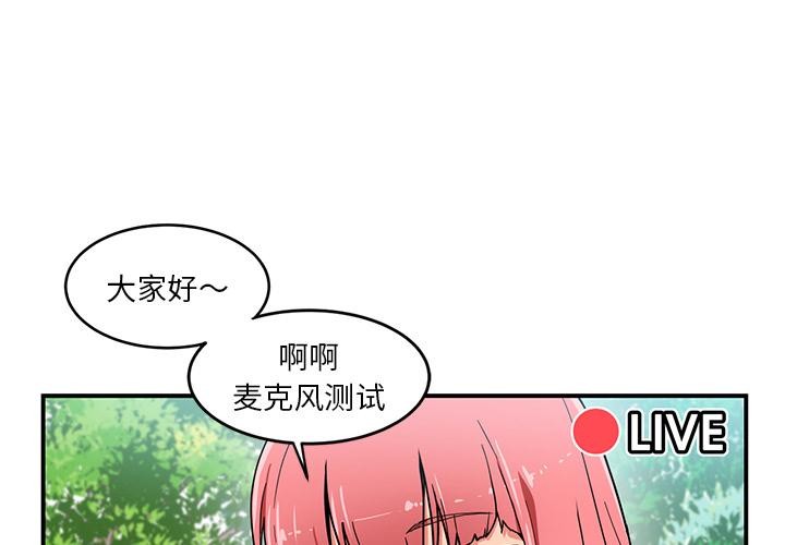 她的直播间第1话