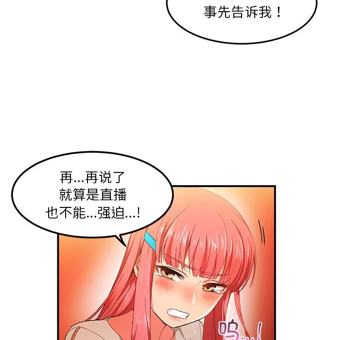 她的直播间第3话