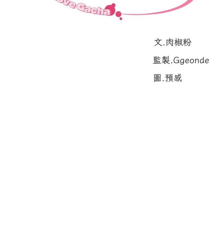 猎爱转蛋机最終話-盡情享受性愛♥