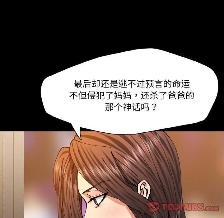 了不起的她第58話