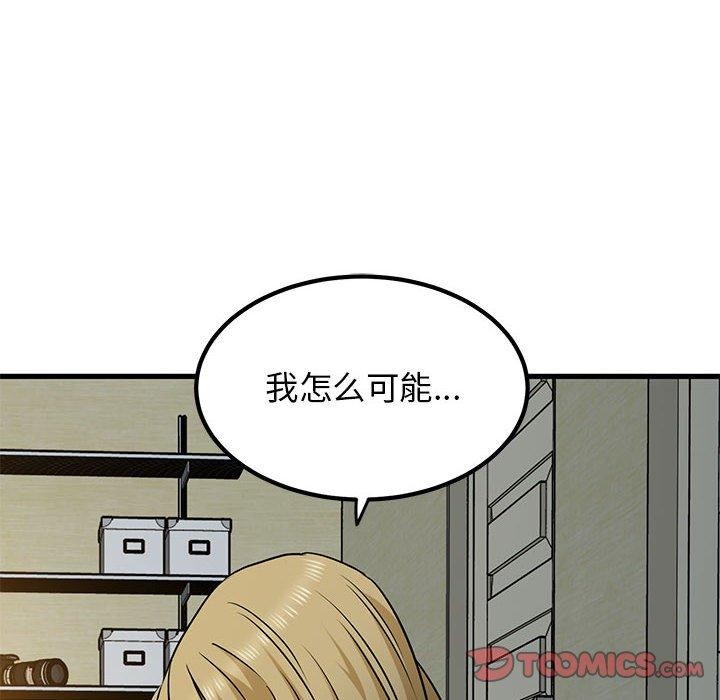 发小碰不得第60話