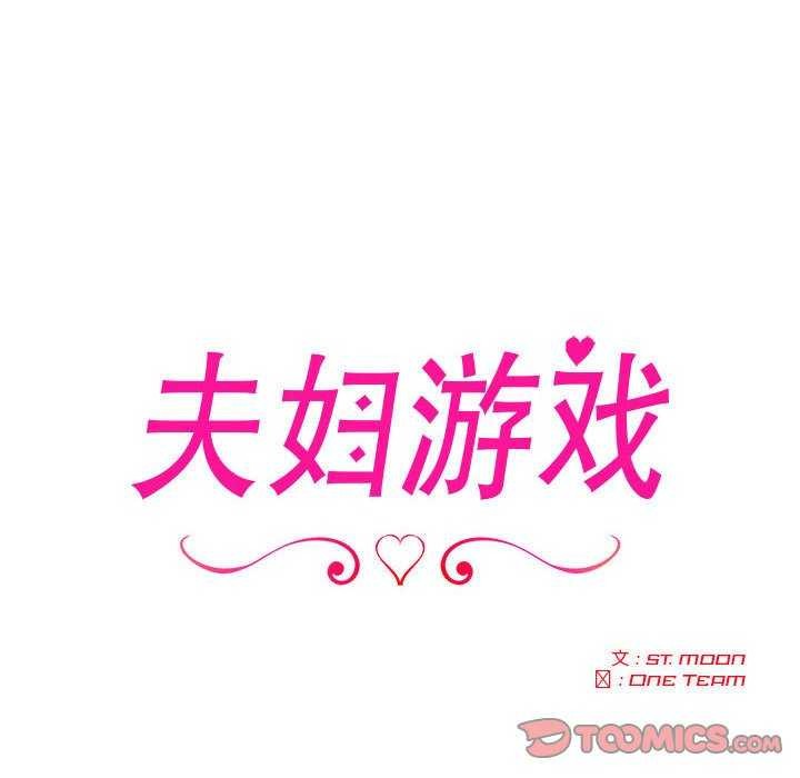 夫妇游戏第19話