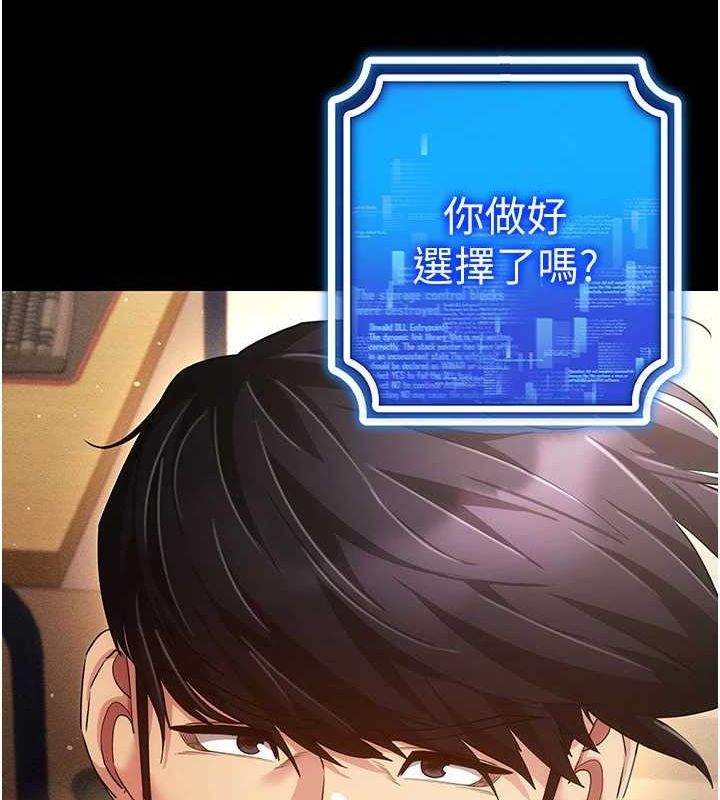 穿入VR成为性域猎人第59話-所以你不做嗎?