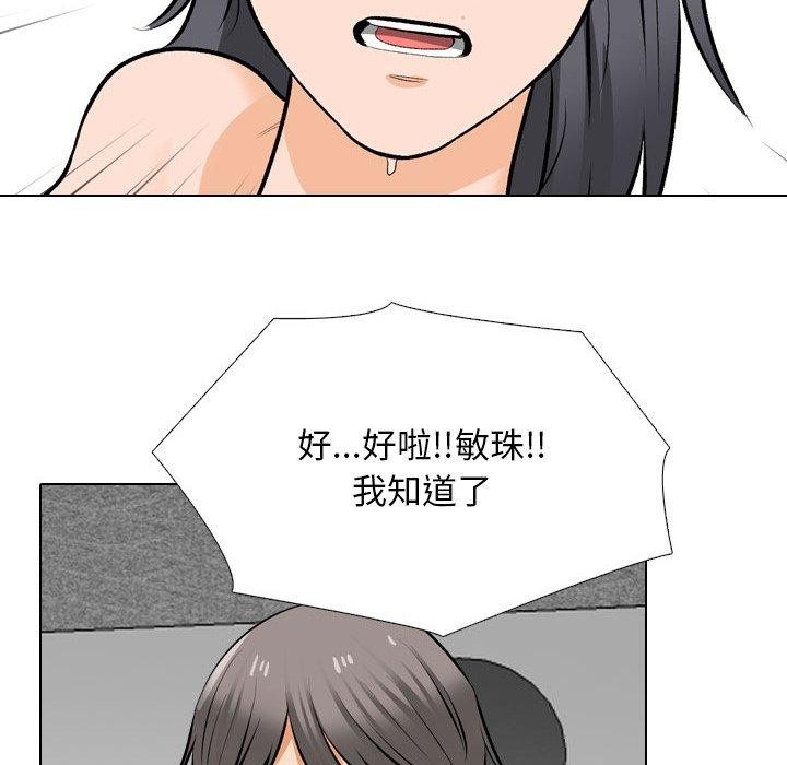 同事换换爱第208話