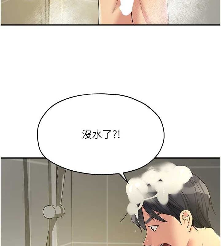 洞洞杂货店第121話-假借洗澡之名壞壞