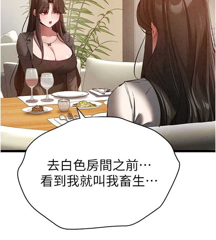 初次深交，请多指教第91話-這筆帳該算誰的?