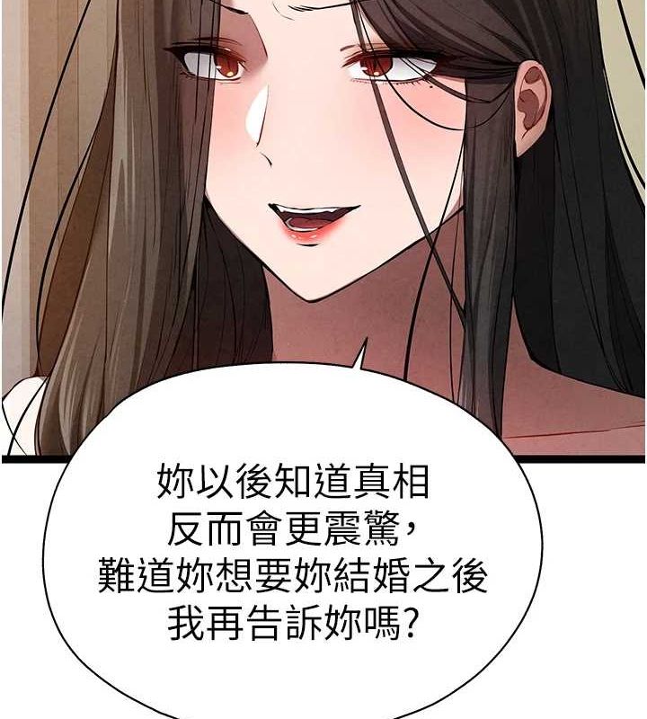 初次深交，请多指教第91話-這筆帳該算誰的?