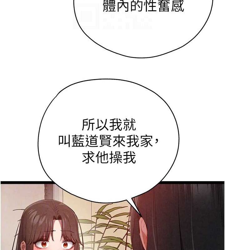 初次深交，请多指教第91話-這筆帳該算誰的?