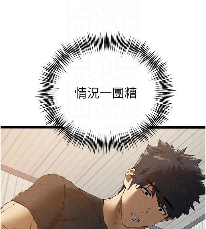 初次深交，请多指教第91話-這筆帳該算誰的?