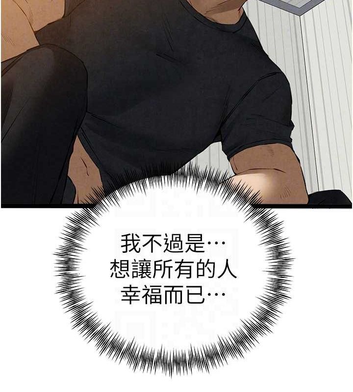 初次深交，请多指教第91話-這筆帳該算誰的?