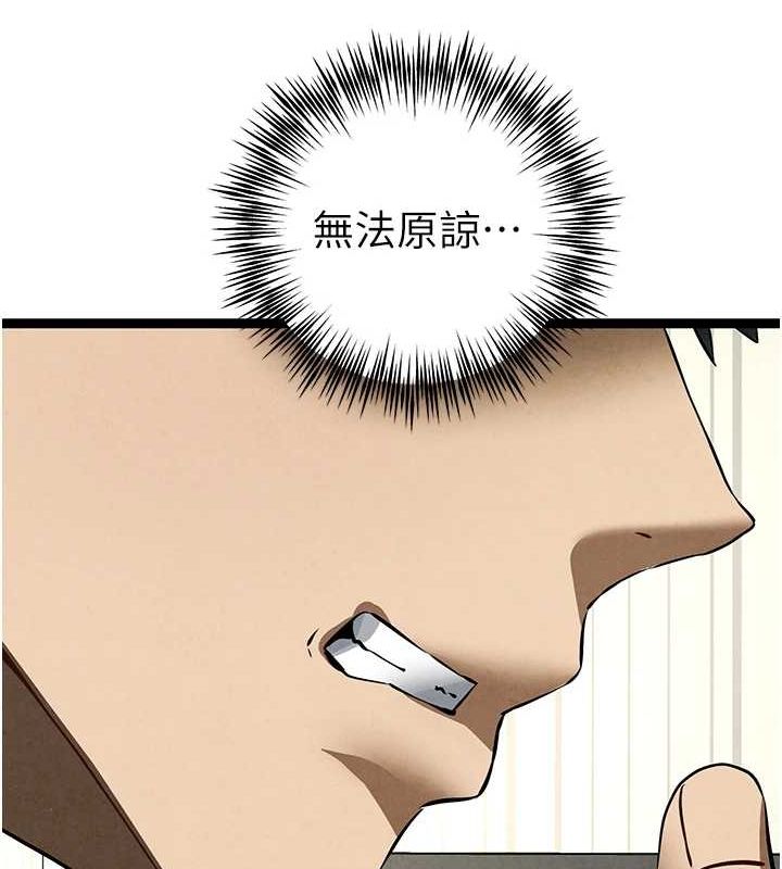 初次深交，请多指教第91話-這筆帳該算誰的?