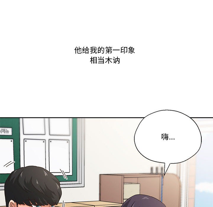 我的傻瓜男友第2话